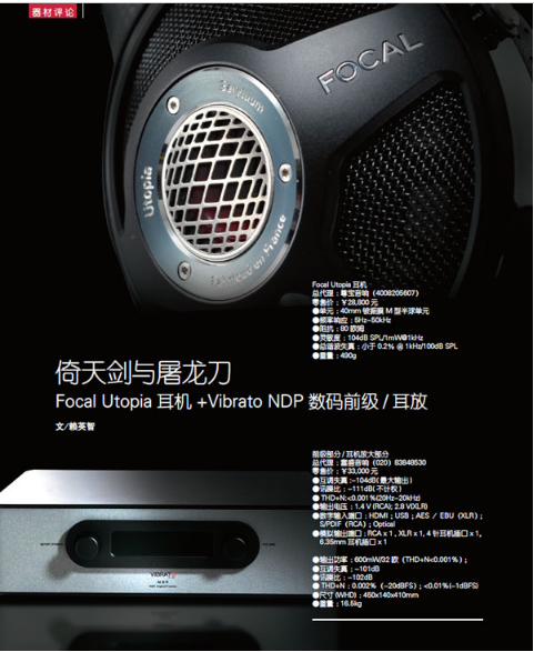 NDP preamp/headphone amp＋ Focal Utopia headphone
